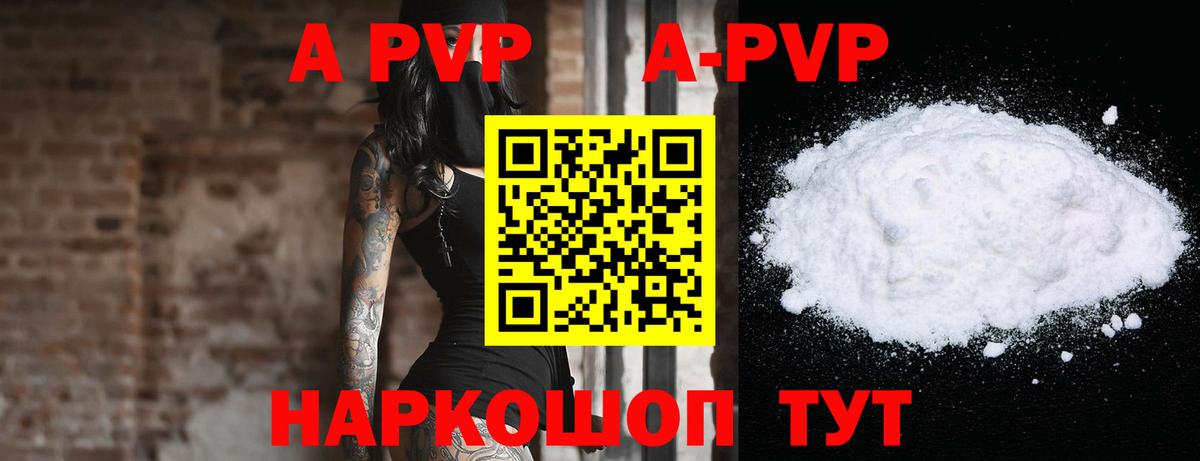 A-PVP мука  A-PVP VHQ  Вход с VPN  Урюпинск 
