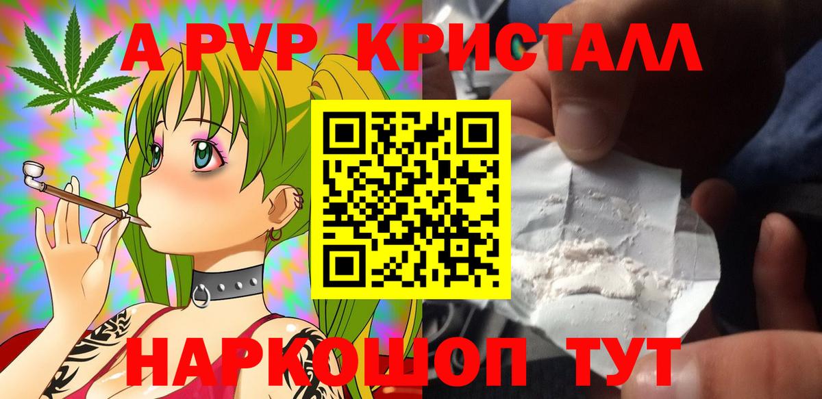 Альфа ПВП кристаллы Урюпинск