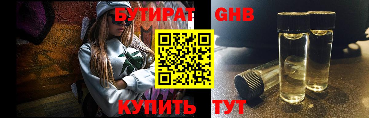 БУТИРАТ 1.4BDO  Вход с VPN  Урюпинск 