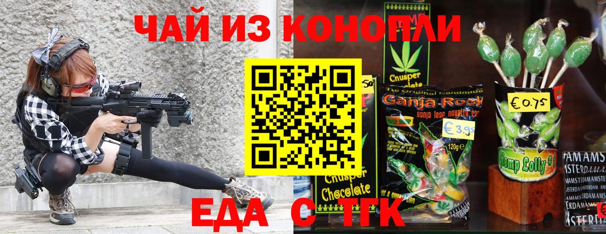Урюпинск  Печенье с ТГК марихуана  Вход с VPN 