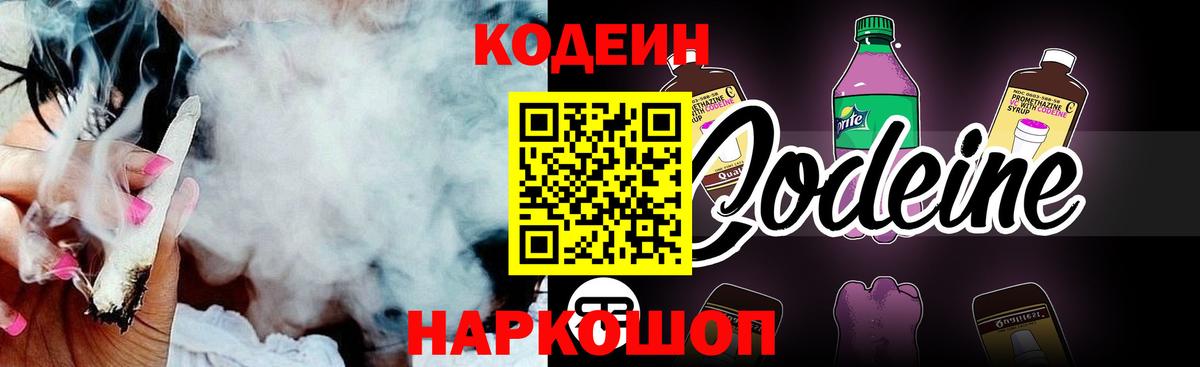 Кодеиновый сироп Lean Purple Drank  Codein Purple Drank  Вход с VPN  Урюпинск 