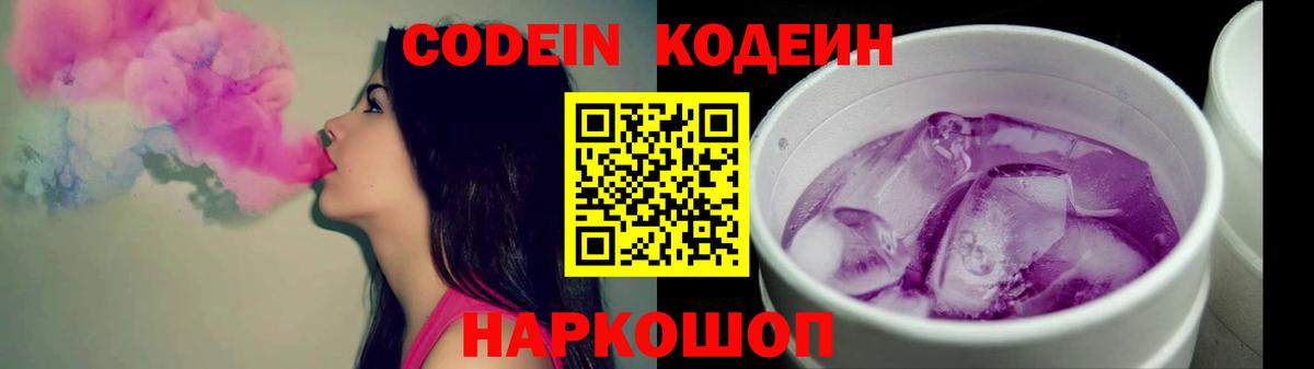 Кодеиновый сироп Lean напиток Lean (лин) Урюпинск