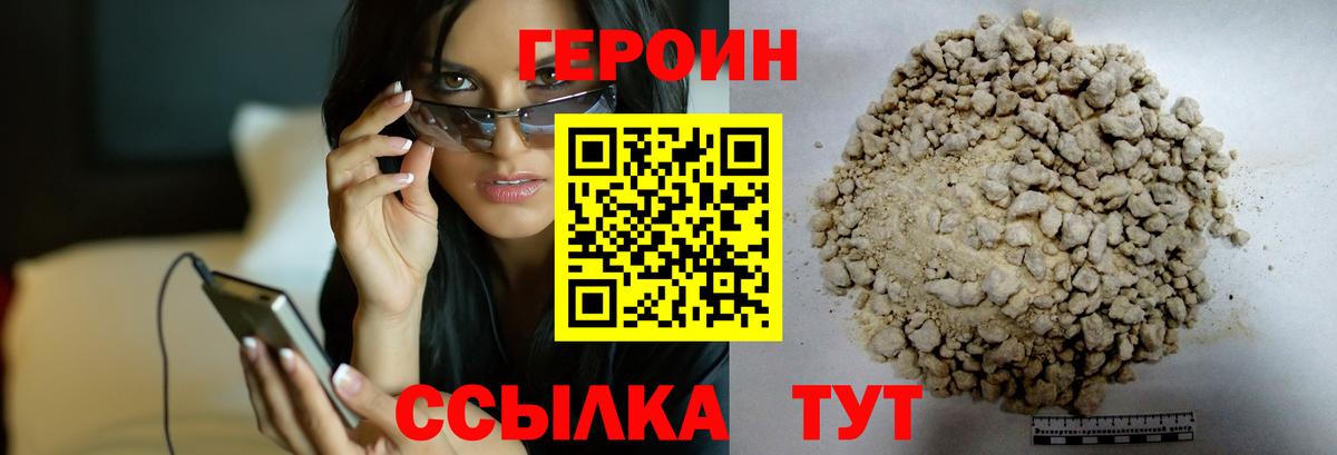 Героин Heroin  Вход с VPN  Урюпинск 